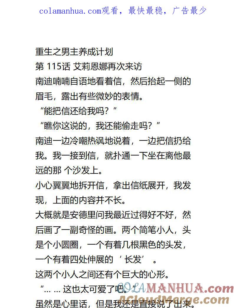 《小说版重生：被指名为公爵的女仆》第115话 艾莉恩娜再次来访 第1页