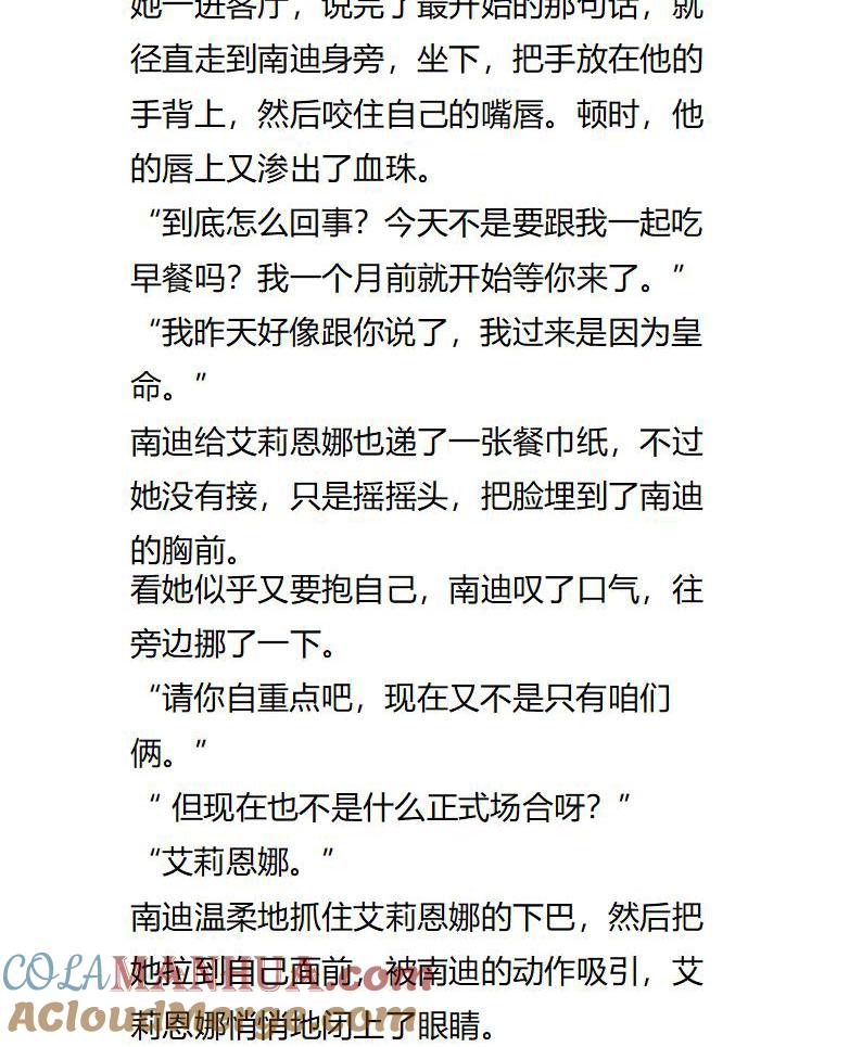 《小说版重生：被指名为公爵的女仆》第115话 艾莉恩娜再次来访 第7页