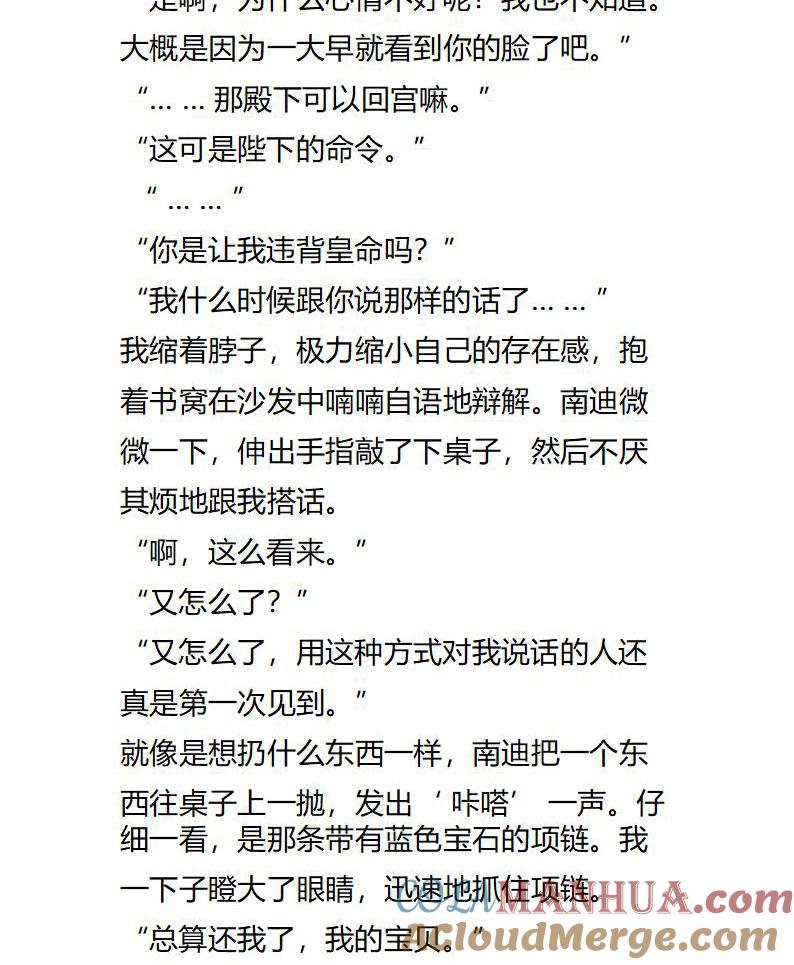 《小说版重生：被指名为公爵的女仆》第115话 艾莉恩娜再次来访 第3页