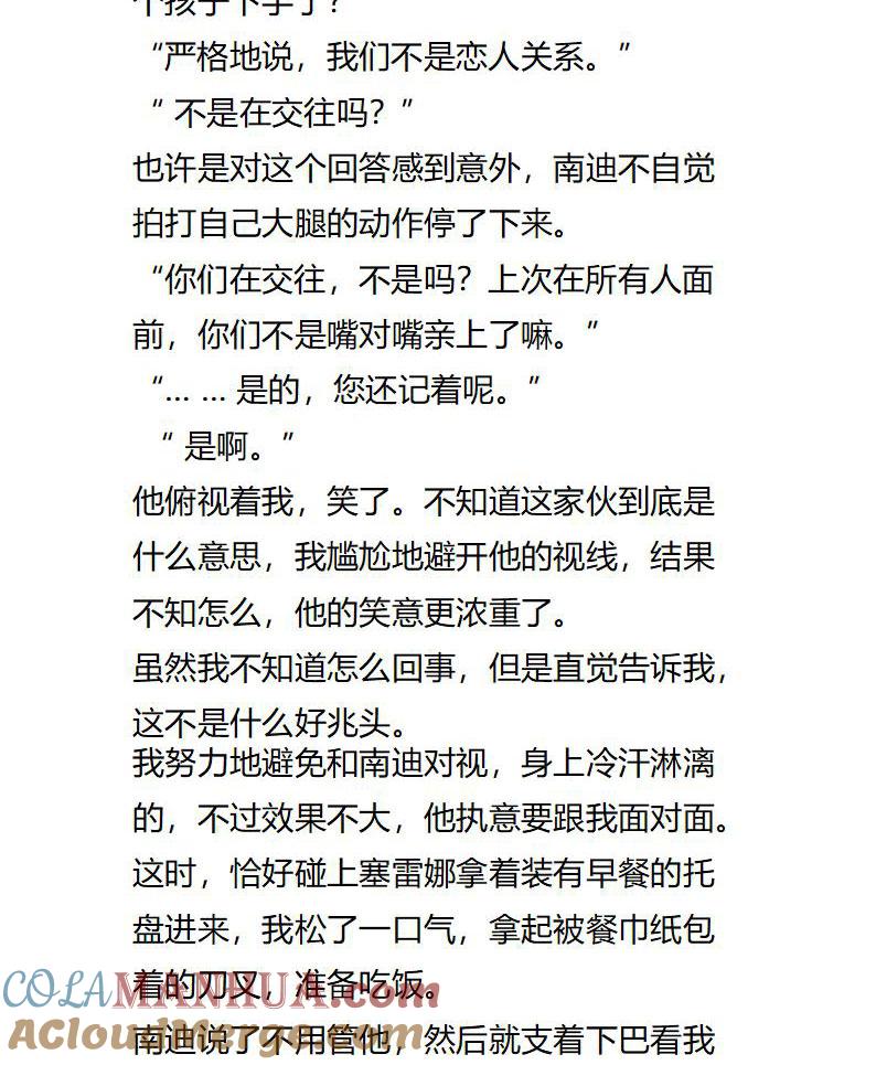《小说版重生：被指名为公爵的女仆》第115话 艾莉恩娜再次来访 第5页