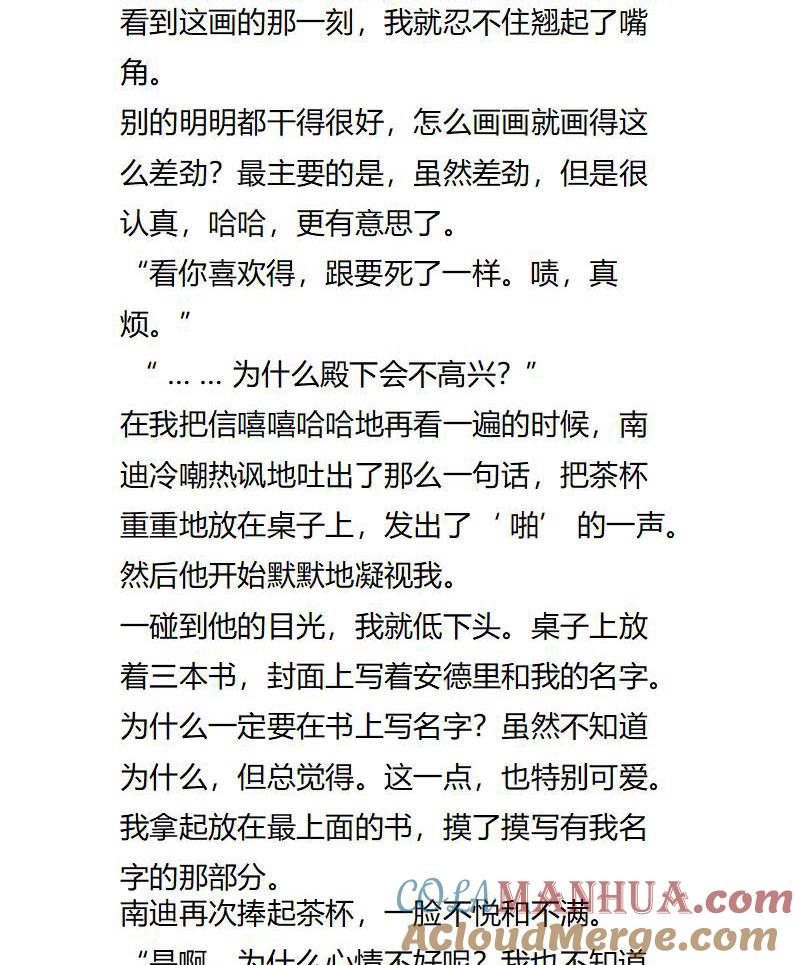 《小说版重生：被指名为公爵的女仆》第115话 艾莉恩娜再次来访 第2页