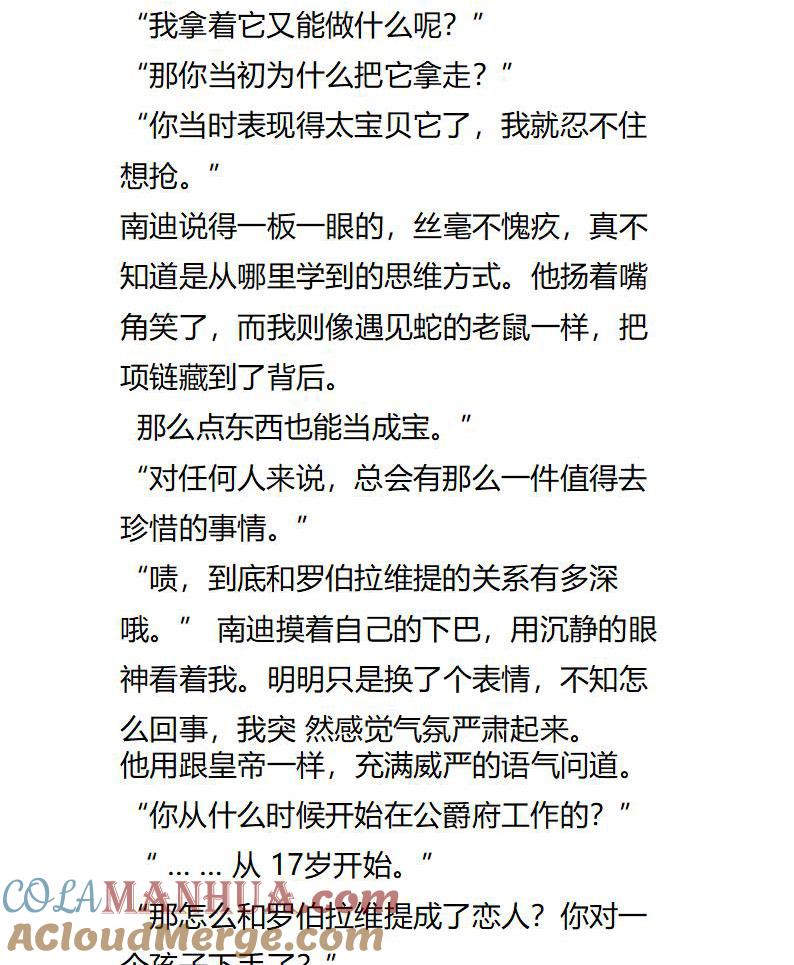 《小说版重生：被指名为公爵的女仆》第115话 艾莉恩娜再次来访 第4页