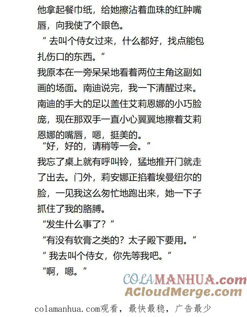 《小说版重生：被指名为公爵的女仆》第115话 艾莉恩娜再次来访 第8页
