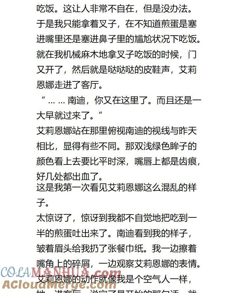 《小说版重生：被指名为公爵的女仆》第115话 艾莉恩娜再次来访 第6页