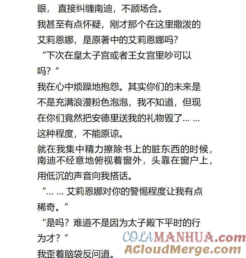 《小说版重生：被指名为公爵的女仆》第116话 乖巧的女主 第8页