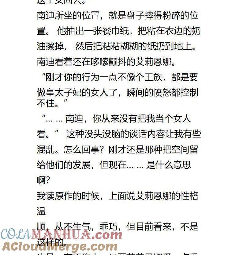 《小说版重生：被指名为公爵的女仆》第116话 乖巧的女主 第5页