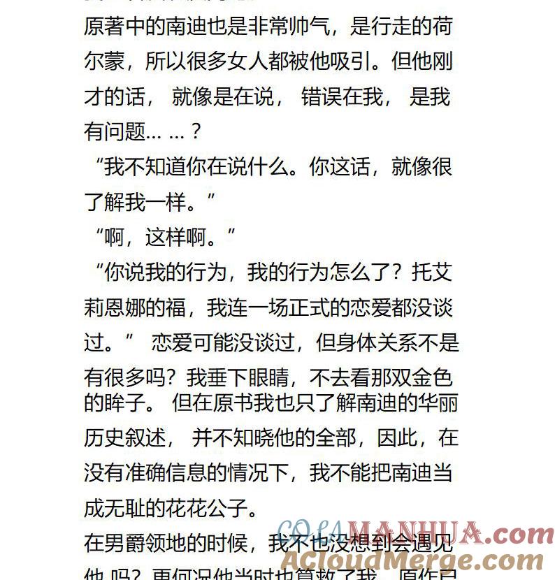 《小说版重生：被指名为公爵的女仆》第116话 乖巧的女主 第9页