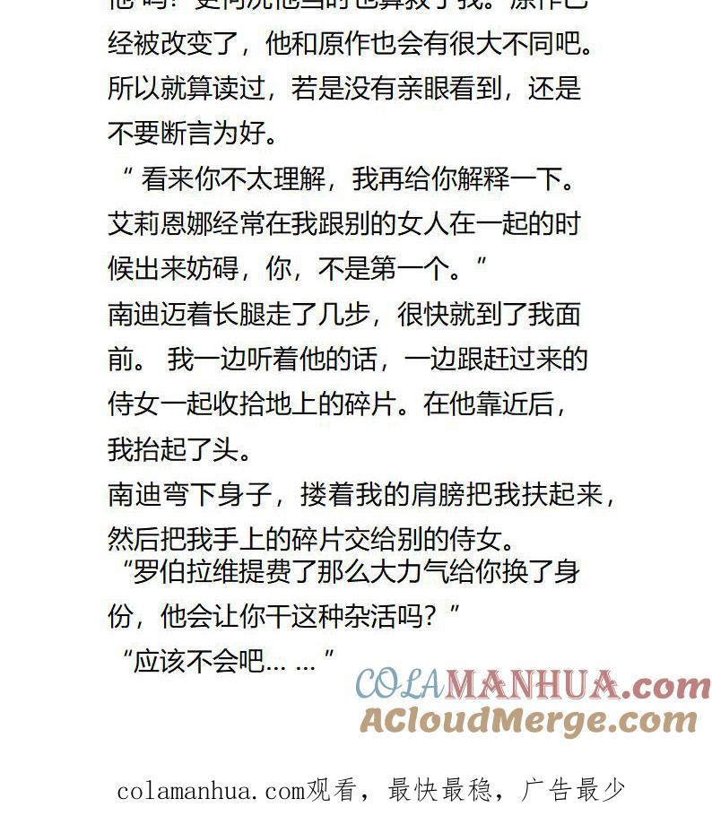 《小说版重生：被指名为公爵的女仆》第116话 乖巧的女主 第10页