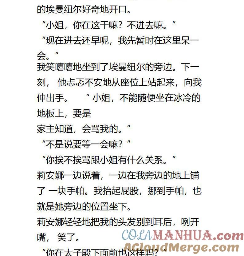 《小说版重生：被指名为公爵的女仆》第116话 乖巧的女主 第3页