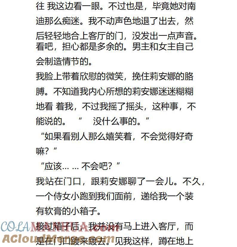 《小说版重生：被指名为公爵的女仆》第116话 乖巧的女主 第2页