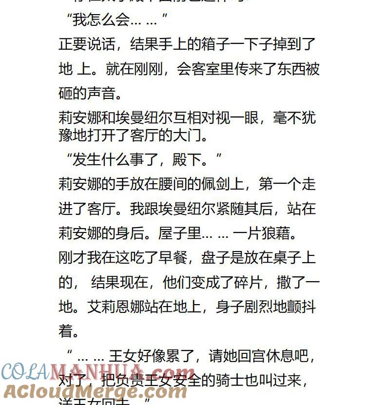 《小说版重生：被指名为公爵的女仆》第116话 乖巧的女主 第4页