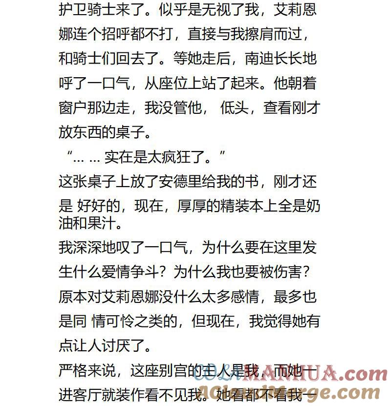 《小说版重生：被指名为公爵的女仆》第116话 乖巧的女主 第7页