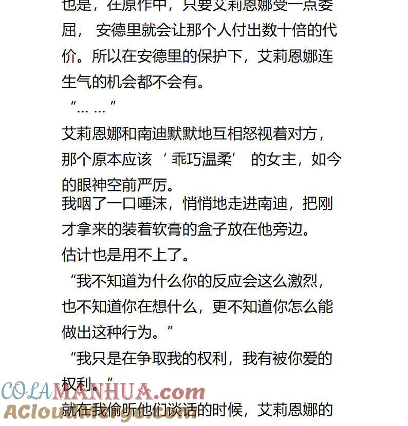 《小说版重生：被指名为公爵的女仆》第116话 乖巧的女主 第6页