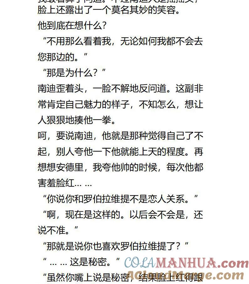 《小说版重生：被指名为公爵的女仆》第117话 男主的心意吗？ 第5页