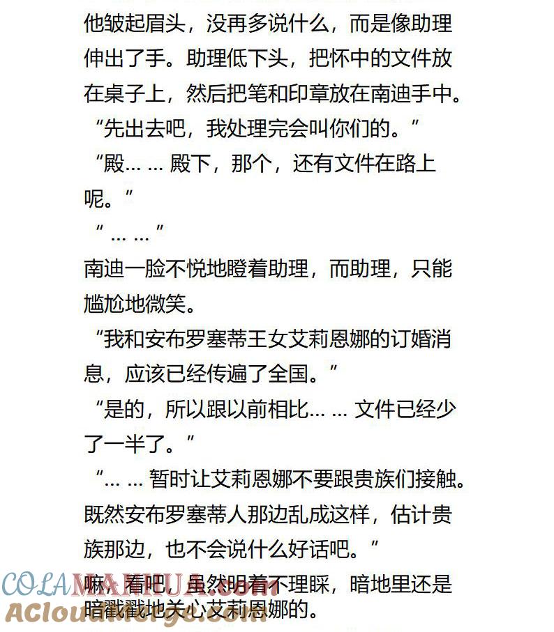 《小说版重生：被指名为公爵的女仆》第117话 男主的心意吗？ 第8页