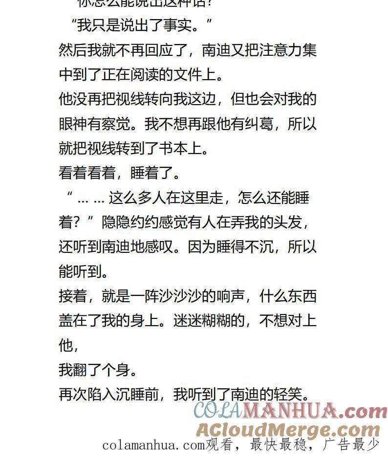 《小说版重生：被指名为公爵的女仆》第117话 男主的心意吗？ 第10页