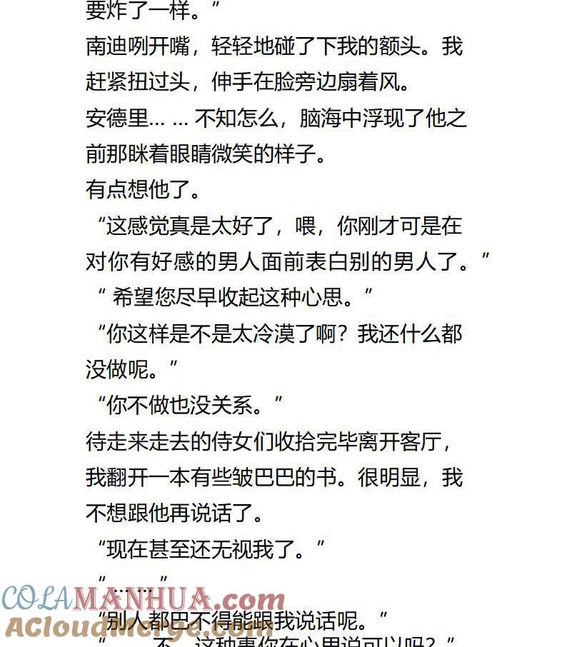 《小说版重生：被指名为公爵的女仆》第117话 男主的心意吗？ 第6页