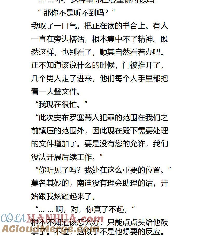 《小说版重生：被指名为公爵的女仆》第117话 男主的心意吗？ 第7页