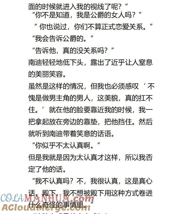 《小说版重生：被指名为公爵的女仆》第117话 男主的心意吗？ 第3页