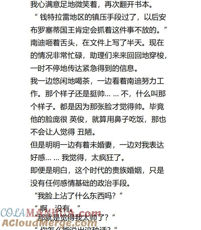 《小说版重生：被指名为公爵的女仆》第117话 男主的心意吗？ 第9页