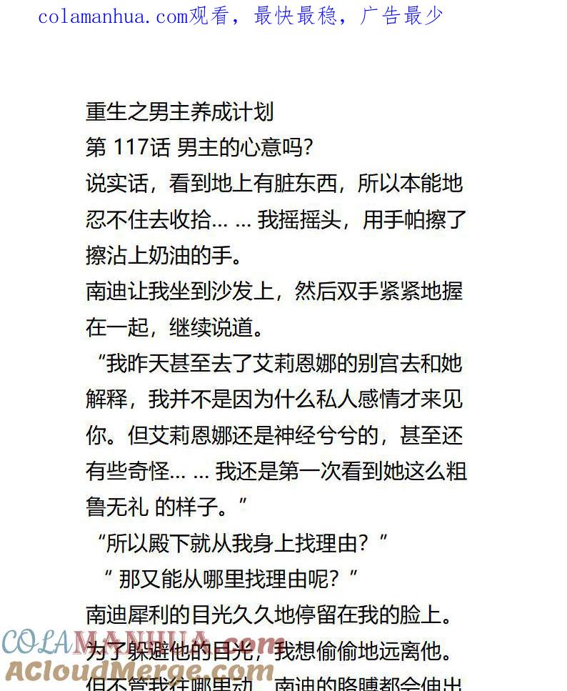 《小说版重生：被指名为公爵的女仆》第117话 男主的心意吗？ 第1页
