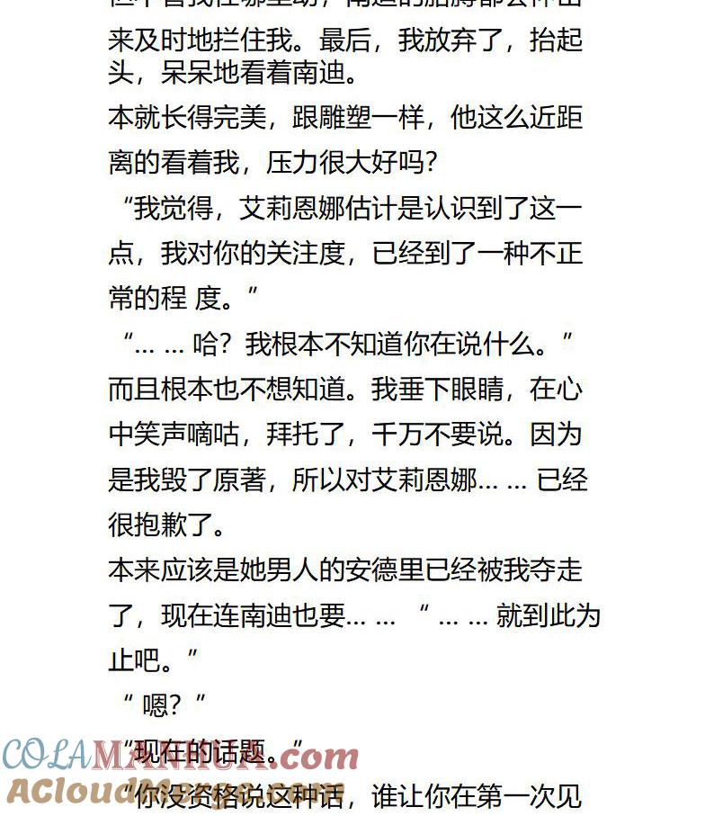 《小说版重生：被指名为公爵的女仆》第117话 男主的心意吗？ 第2页