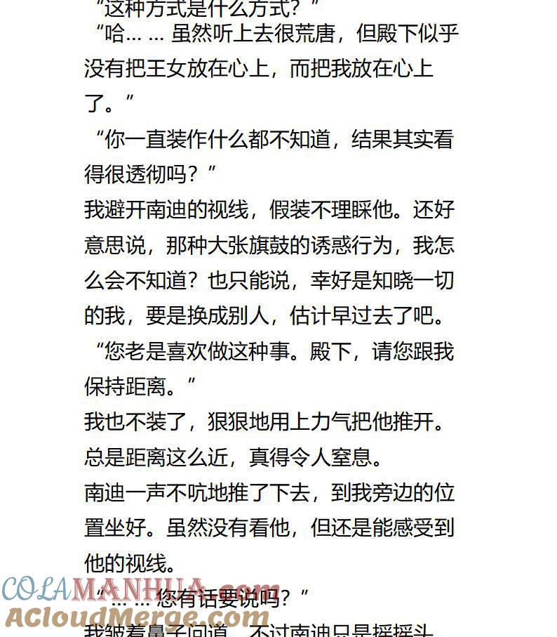 《小说版重生：被指名为公爵的女仆》第117话 男主的心意吗？ 第4页