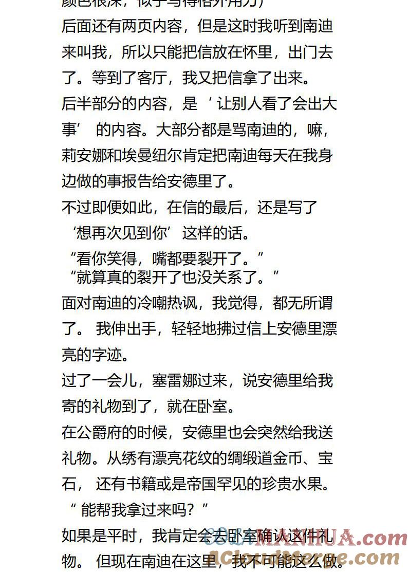 《小说版重生：被指名为公爵的女仆》第118话 我是你的俘虏 第7页