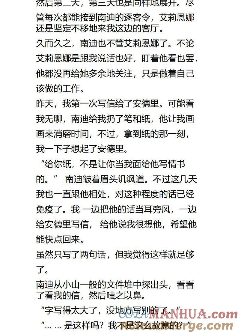 《小说版重生：被指名为公爵的女仆》第118话 我是你的俘虏 第5页