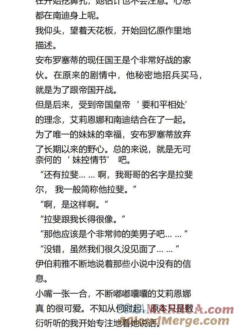 《小说版重生：被指名为公爵的女仆》第118话 我是你的俘虏 第3页