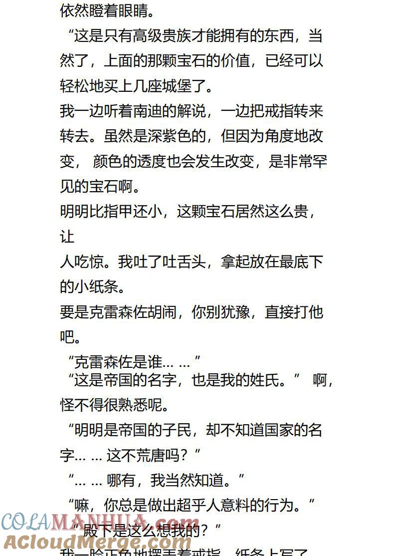 《小说版重生：被指名为公爵的女仆》第118话 我是你的俘虏 第10页