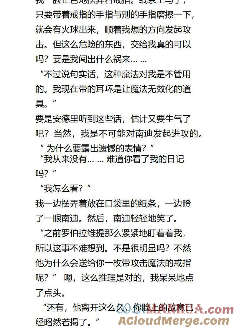 《小说版重生：被指名为公爵的女仆》第118话 我是你的俘虏 第11页