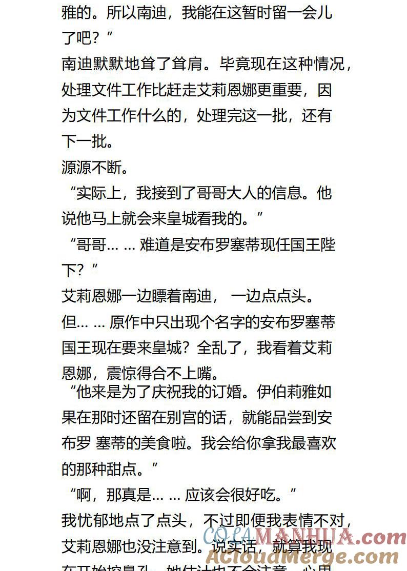 《小说版重生：被指名为公爵的女仆》第118话 我是你的俘虏 第2页