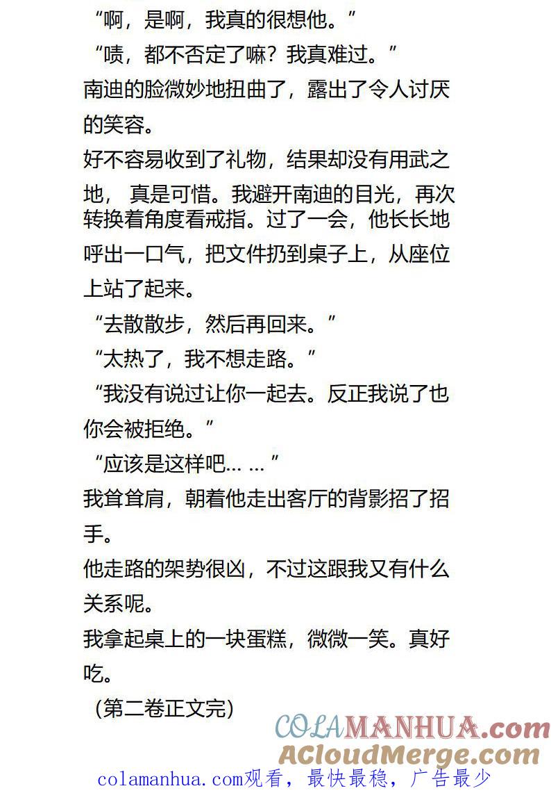 《小说版重生：被指名为公爵的女仆》第118话 我是你的俘虏 第12页