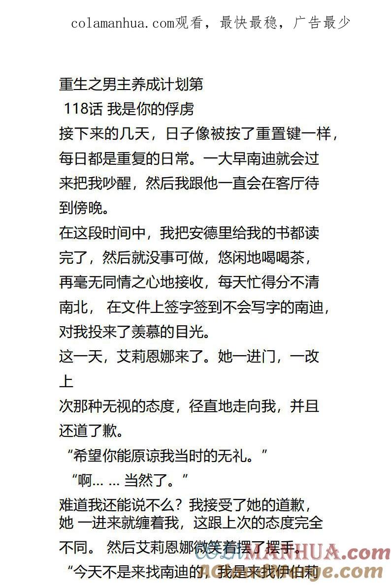 《小说版重生：被指名为公爵的女仆》第118话 我是你的俘虏 第1页