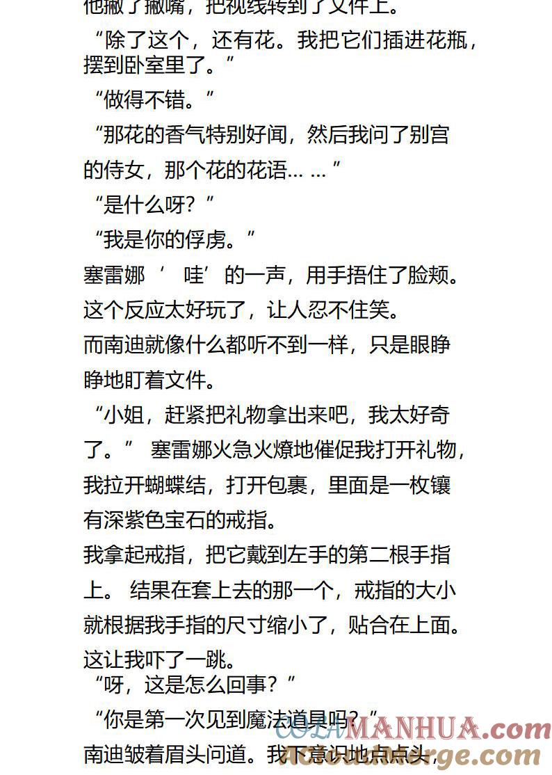 《小说版重生：被指名为公爵的女仆》第118话 我是你的俘虏 第9页