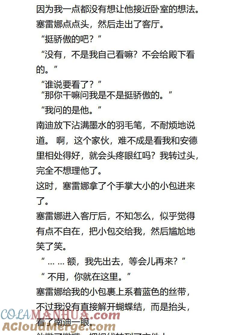 《小说版重生：被指名为公爵的女仆》第118话 我是你的俘虏 第8页