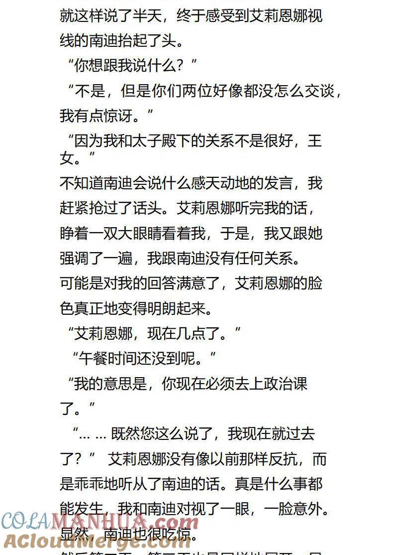 《小说版重生：被指名为公爵的女仆》第118话 我是你的俘虏 第4页
