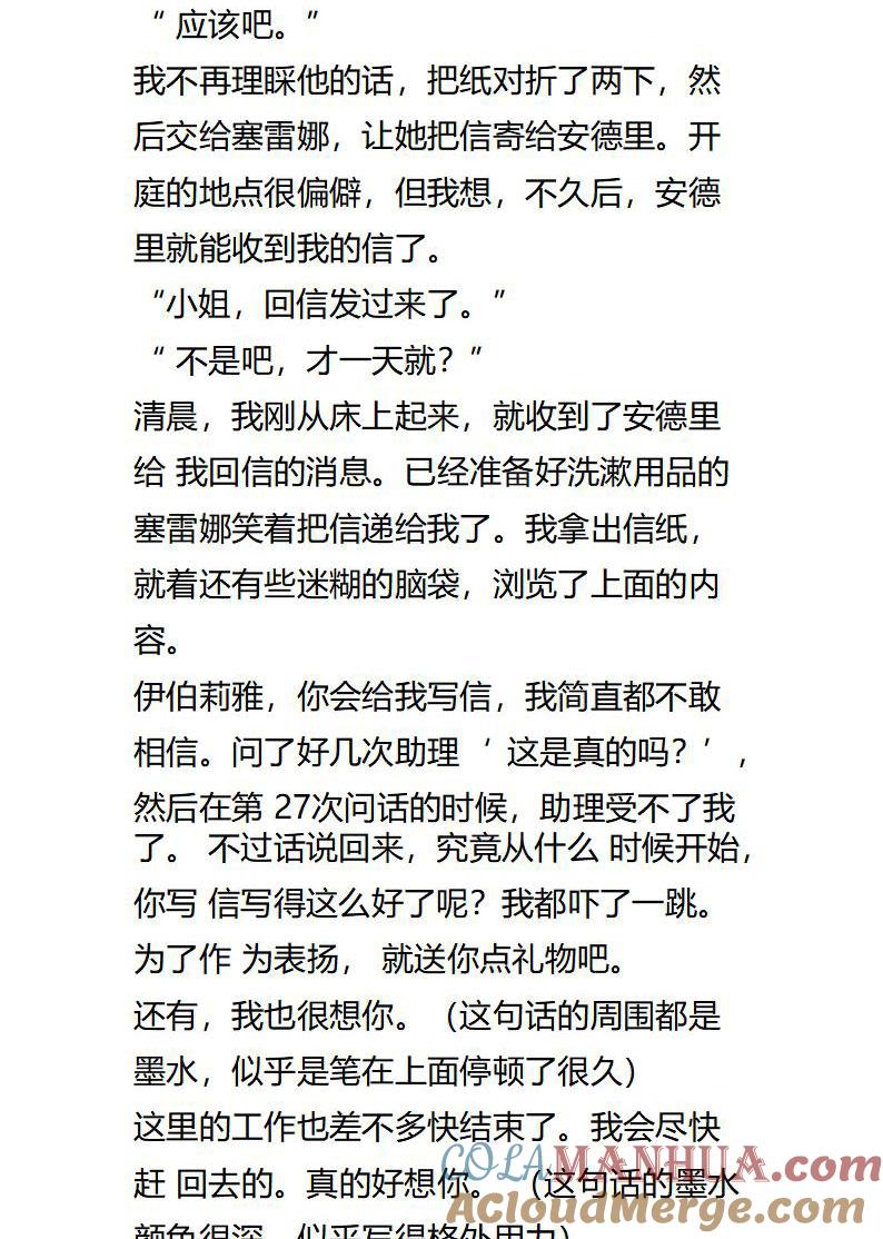 《小说版重生：被指名为公爵的女仆》第118话 我是你的俘虏 第6页