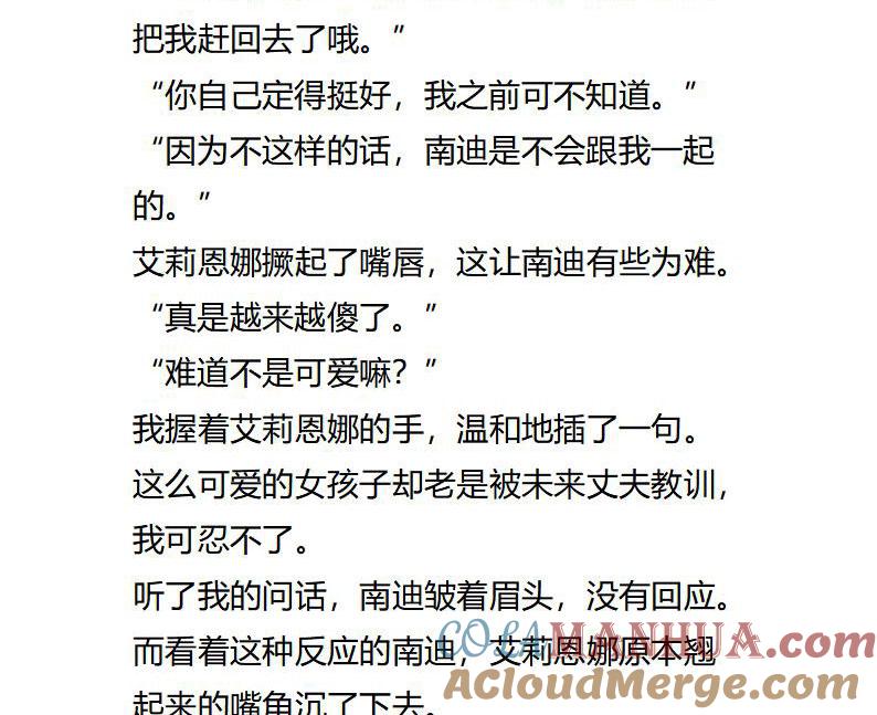 《小说版重生：被指名为公爵的女仆》第119话 游湖 第4页