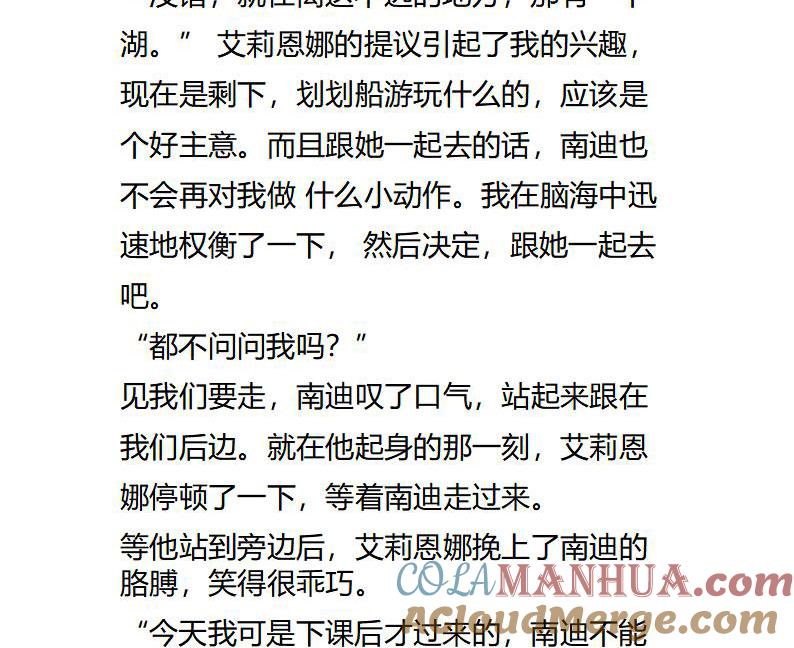 《小说版重生：被指名为公爵的女仆》第119话 游湖 第3页