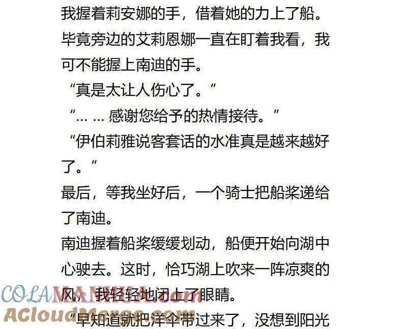 《小说版重生：被指名为公爵的女仆》第119话 游湖 第7页
