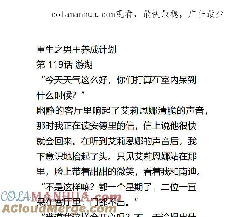 《小说版重生：被指名为公爵的女仆》第119话 游湖 第1页