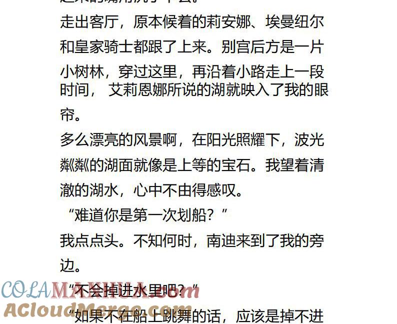 《小说版重生：被指名为公爵的女仆》第119话 游湖 第5页
