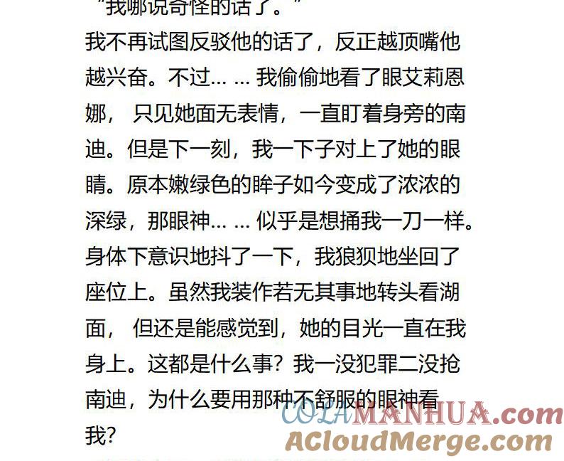 《小说版重生：被指名为公爵的女仆》第119话 游湖 第11页