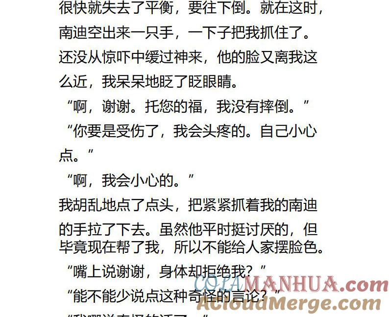 《小说版重生：被指名为公爵的女仆》第119话 游湖 第10页