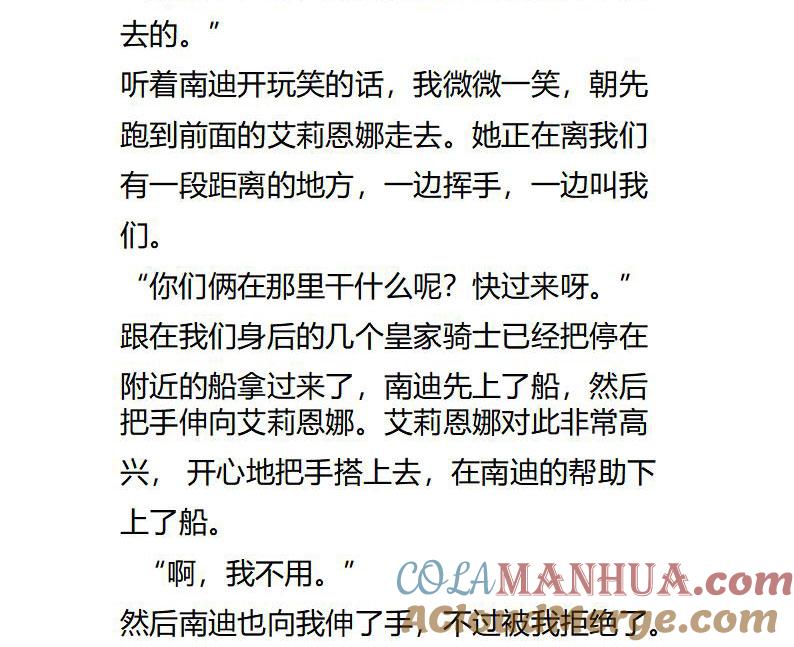《小说版重生：被指名为公爵的女仆》第119话 游湖 第6页