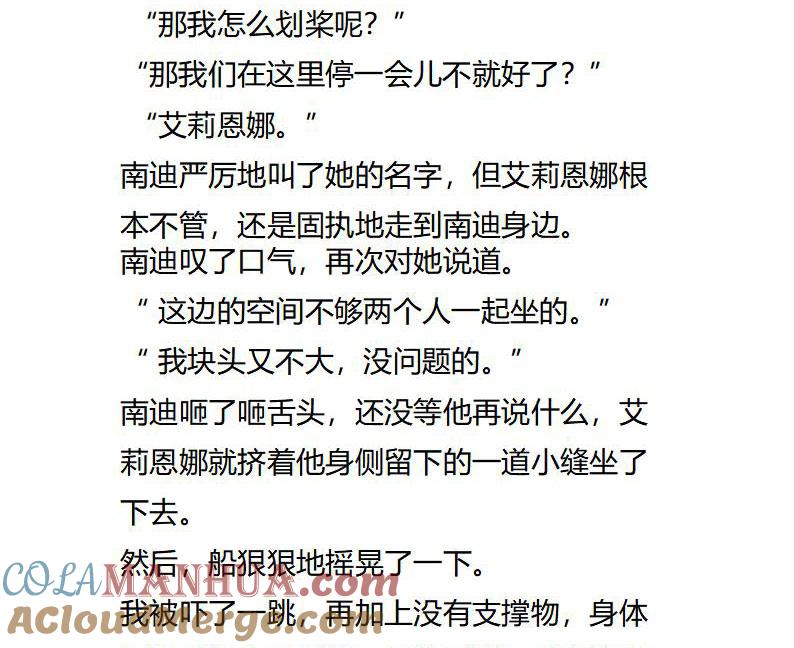 《小说版重生：被指名为公爵的女仆》第119话 游湖 第9页