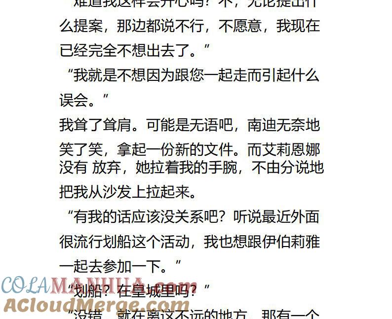 《小说版重生：被指名为公爵的女仆》第119话 游湖 第2页