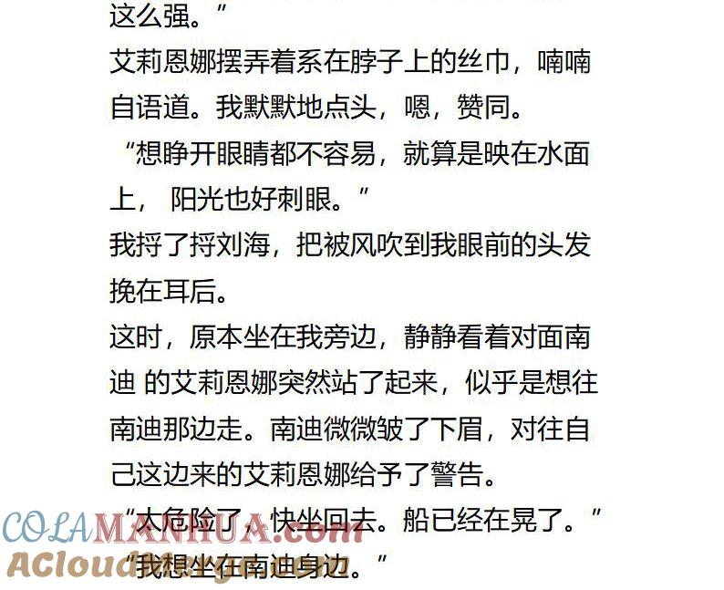 《小说版重生：被指名为公爵的女仆》第119话 游湖 第8页